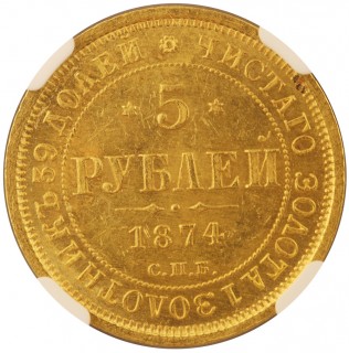 Rosja 5 Rubli lata od 1832 do 1885